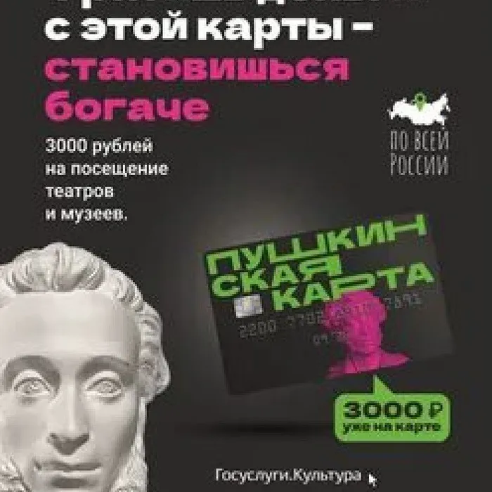 Пушкинская карта