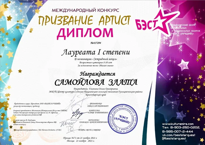 ДИПЛОМ-САМОЙЛОВА  ЗЛАТА_page-0001