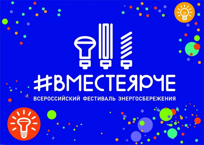 ВместеЯрче