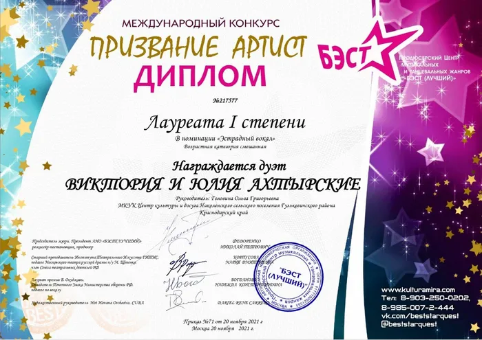 ДИПЛОМ- ДУЭТ -ВИКТОРИЯ И ЮЛИЯ АХТЫРСКИЕ_page-0001
