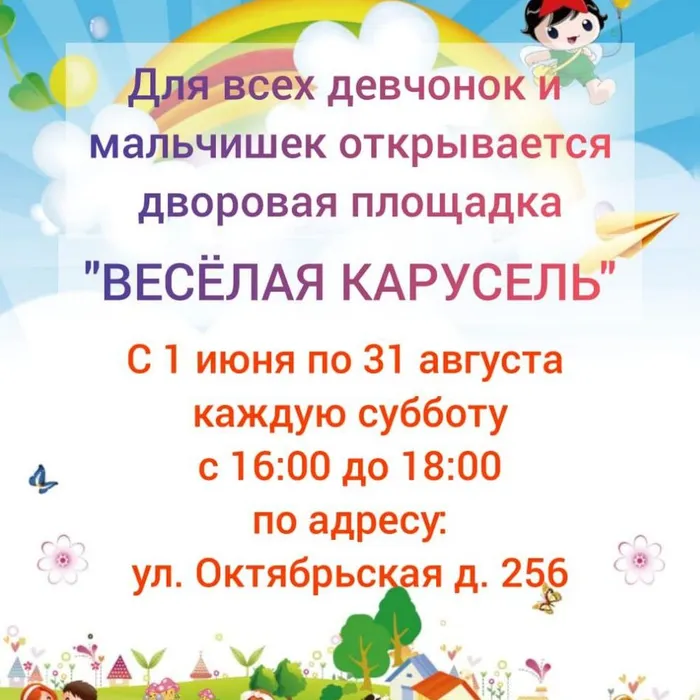 Открытие летней дворовой площадки "Веселая карусель"