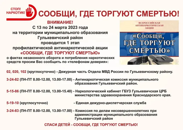 Сообщи где торгуют смертью