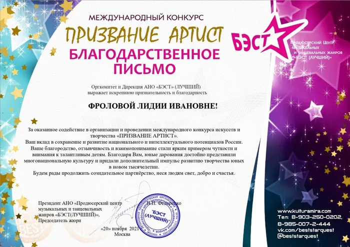 БЛАГОДАРСТВЕННОЕ ПИСЬМО-ФРОЛОВОЙ ЛИДИИ ИВАНОВНЕ_page-0001