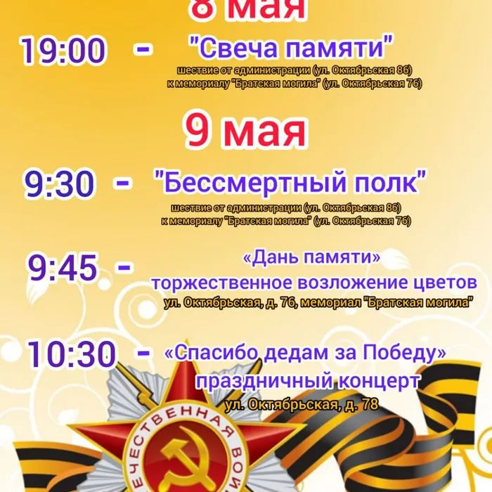 "День Победы!"