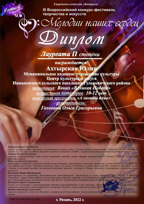 Лауреат II степени