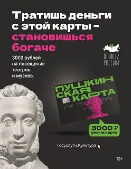 пушкинская карта