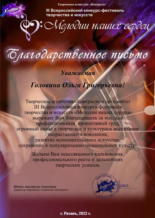 Благодарственное письмо