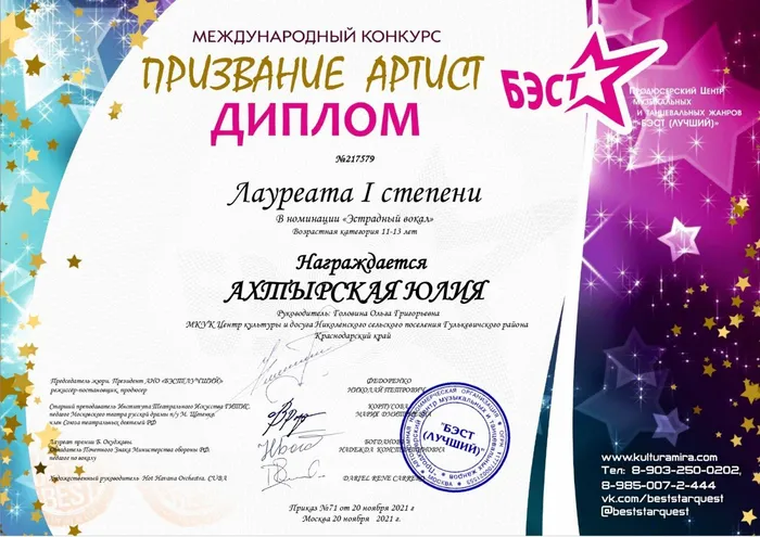 ДИПЛОМ-АХТЫРСКАЯ ЮЛИЯ_page-0001