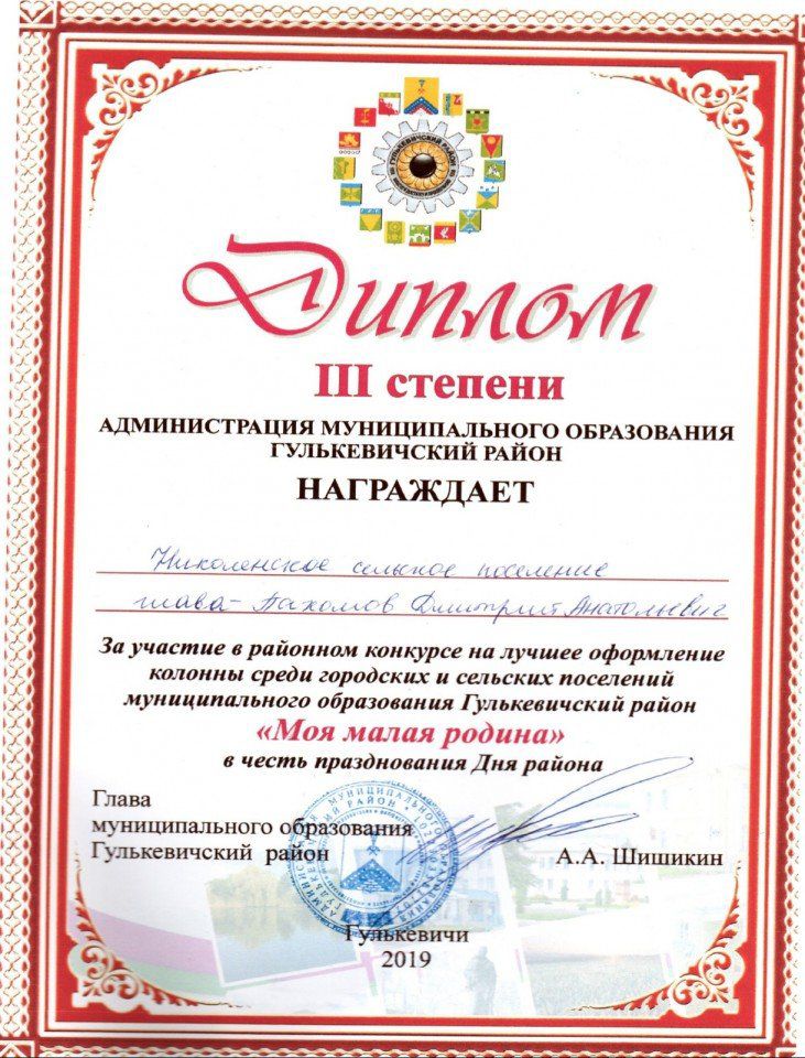 Призовые дипломы МКУК ЦКД Николенского сп_organized_page-0002